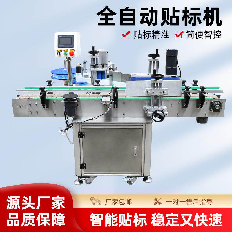 贴标机玻璃瓶圆瓶不干胶辣椒酱塑料瓶铁盒纸盒罐头可定制