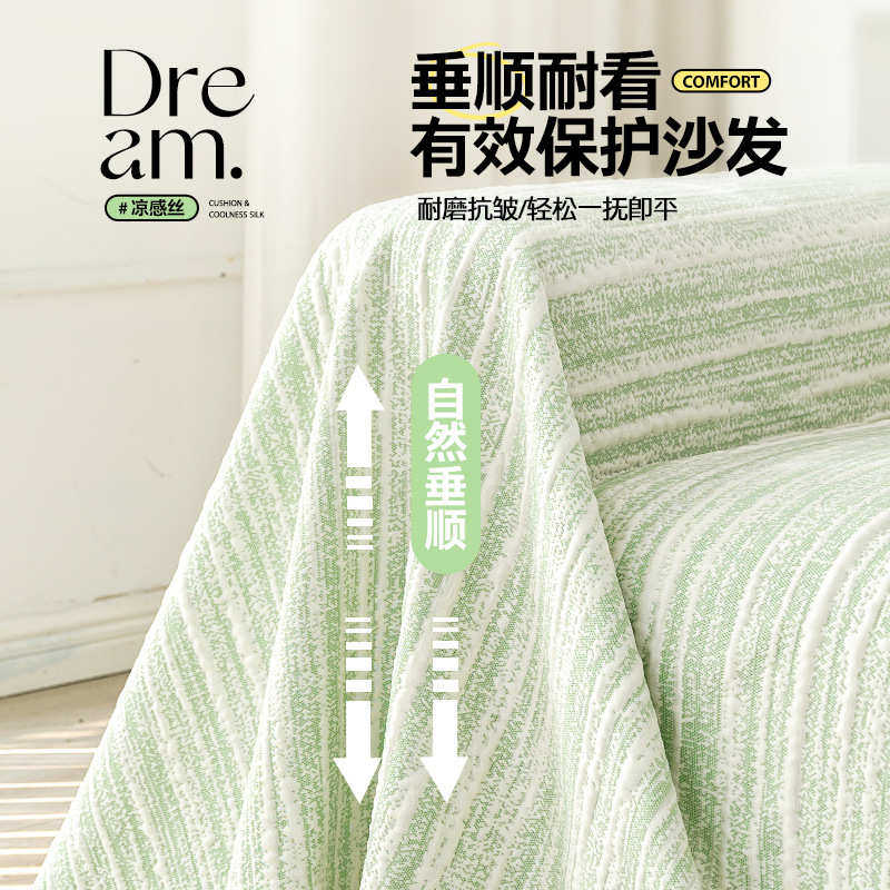 丝选严毯子夏天罩2025夏季凉席沙发凉沙发垫子坐感防滑套冰布巾盖