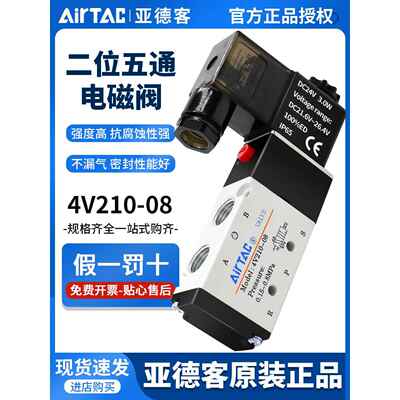 亚德客电磁阀4V21008换向阀220V线圈24V气阀12V 量大可谈型号齐全