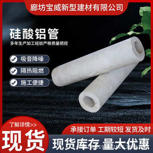 硅酸铝保温管厂家批发陶瓷纤维硅酸铝保温管复合硅酸铝纤维管壳