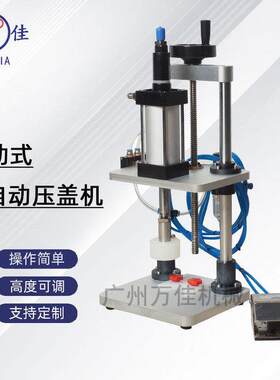 半自动小型气动压盖机香水瓶拍盖机台式脚踏式气动封口机卡口瓶盖