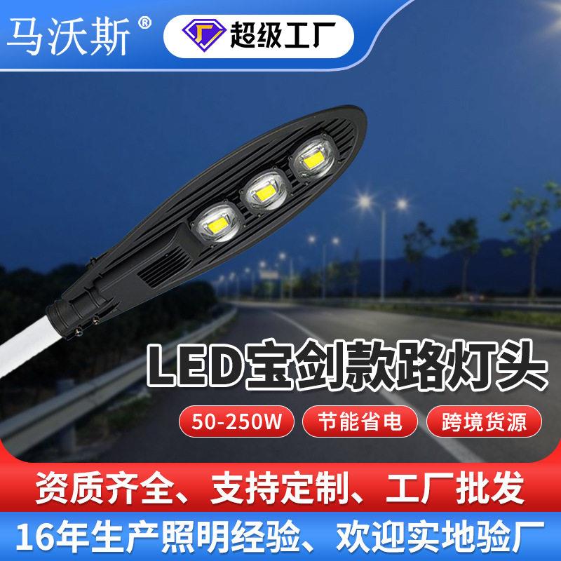 跨境led市电路灯头户外大功率市政道路照明200W双挑臂剑路灯