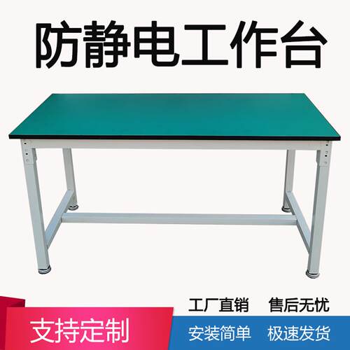 防静电工作台车间流水线 线装配操作台维修品检实验台打包台重型