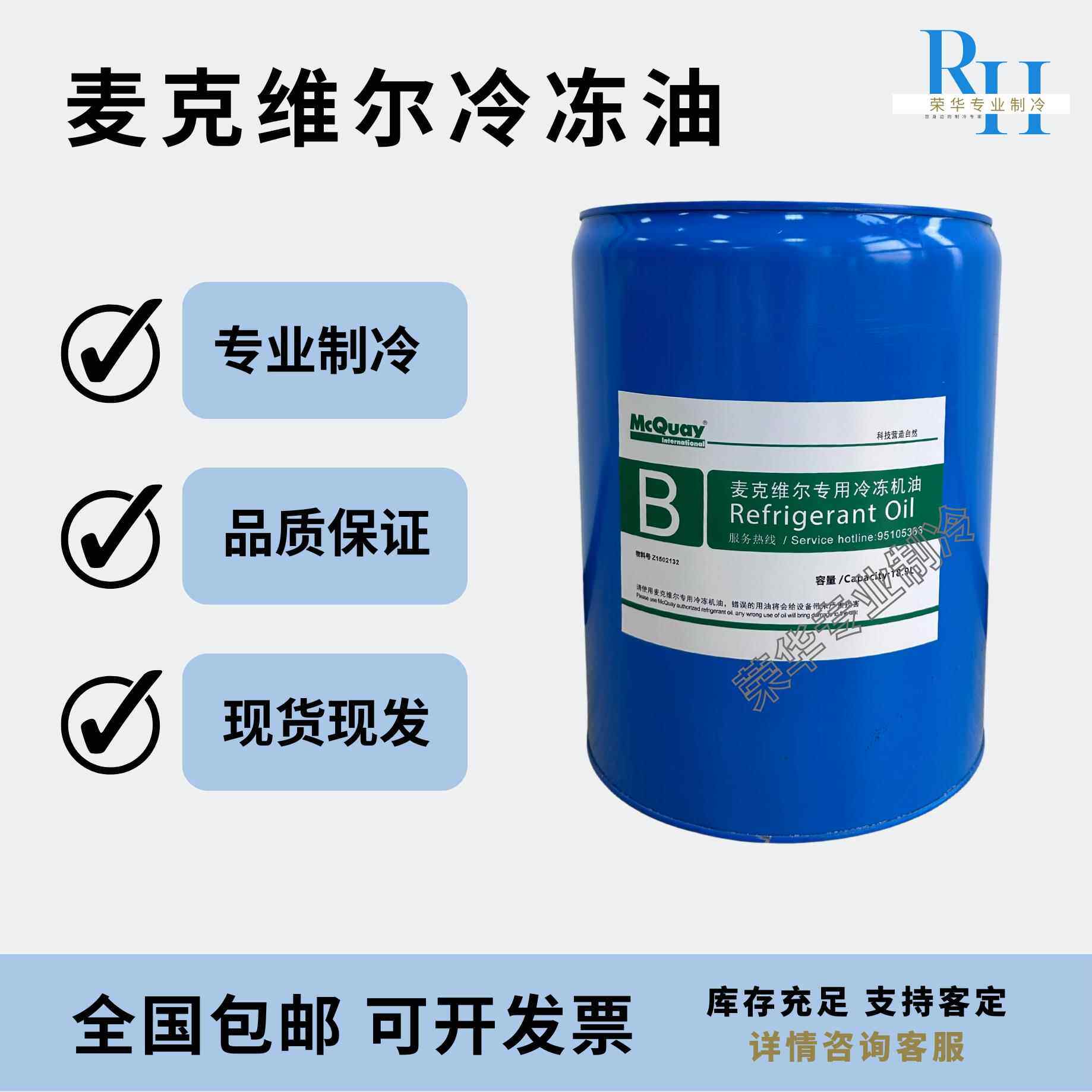 麦克维尔冷冻油冷冻油空调螺杆机离心机压缩机专用A油/B油/C油/E