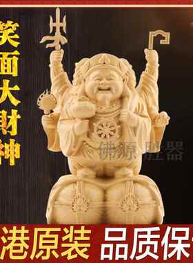 香港李居明2025蛇年吉祥物九运笑面大财神摆件三面财神黄家居摆件