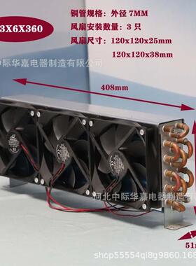 CP3X6X360风冷冷凝器散热器蒸发器铜管翅片可安装3只120mm风扇