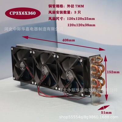 CP3X6X360风冷冷凝器散热器蒸发器铜管翅片可安装3只120mm风扇