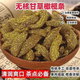 无核甘草橄榄肉潮汕特产凉果蜜饯盐橄榄瓣果脯零食果肉厚实好吃