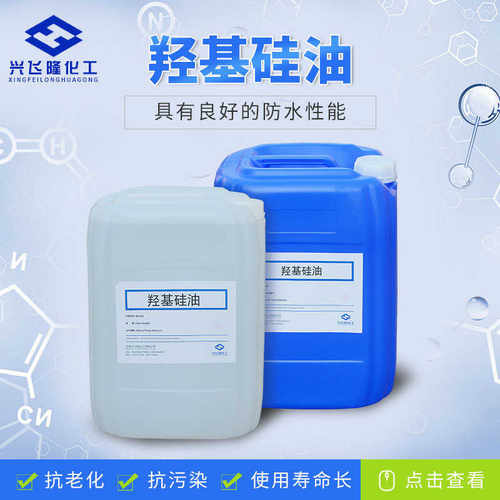 现货全新料209小分子量羟基硅油无色透明硅橡胶 高含量羟基硅油