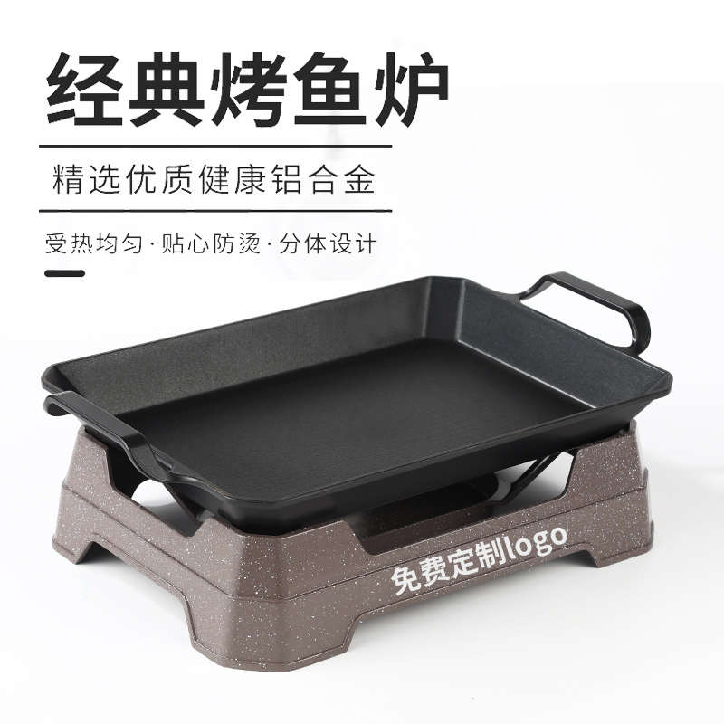 小份烤鱼盘铝合金长方形烤鱼炉商用干锅锅酒精炉不粘锅烧烤保温炉