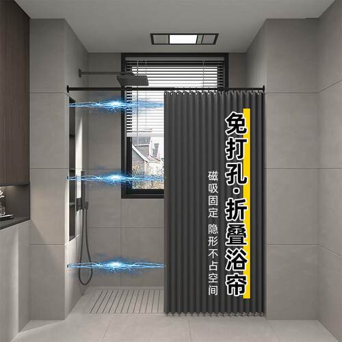 可折叠磁浴帘套装浴室浴室干湿分离免打孔隐形伸缩防水淋浴隔断