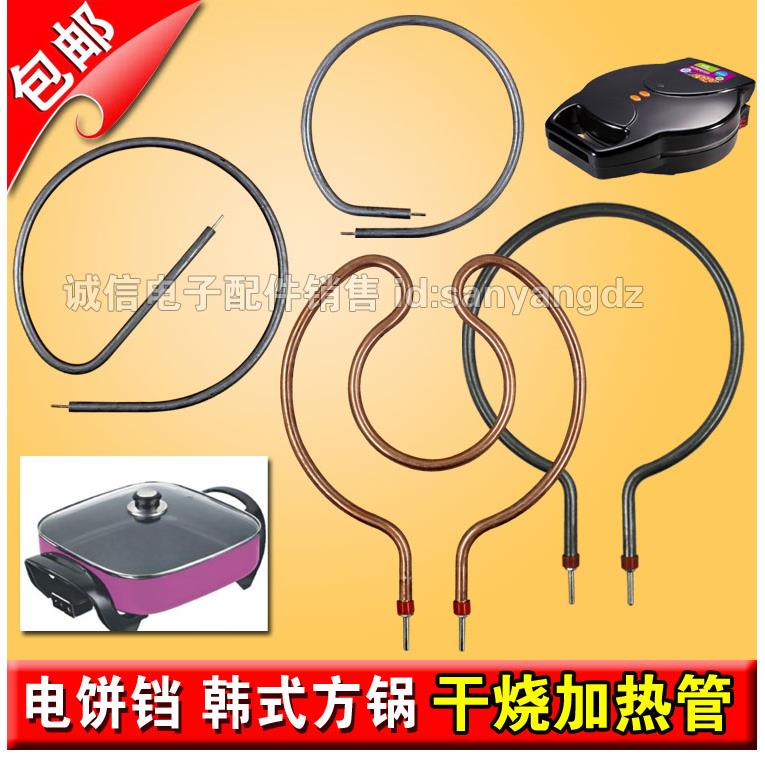 韩式方锅煎锅多功能电热锅电饼铛加热管发热管电热管 电热棒配件