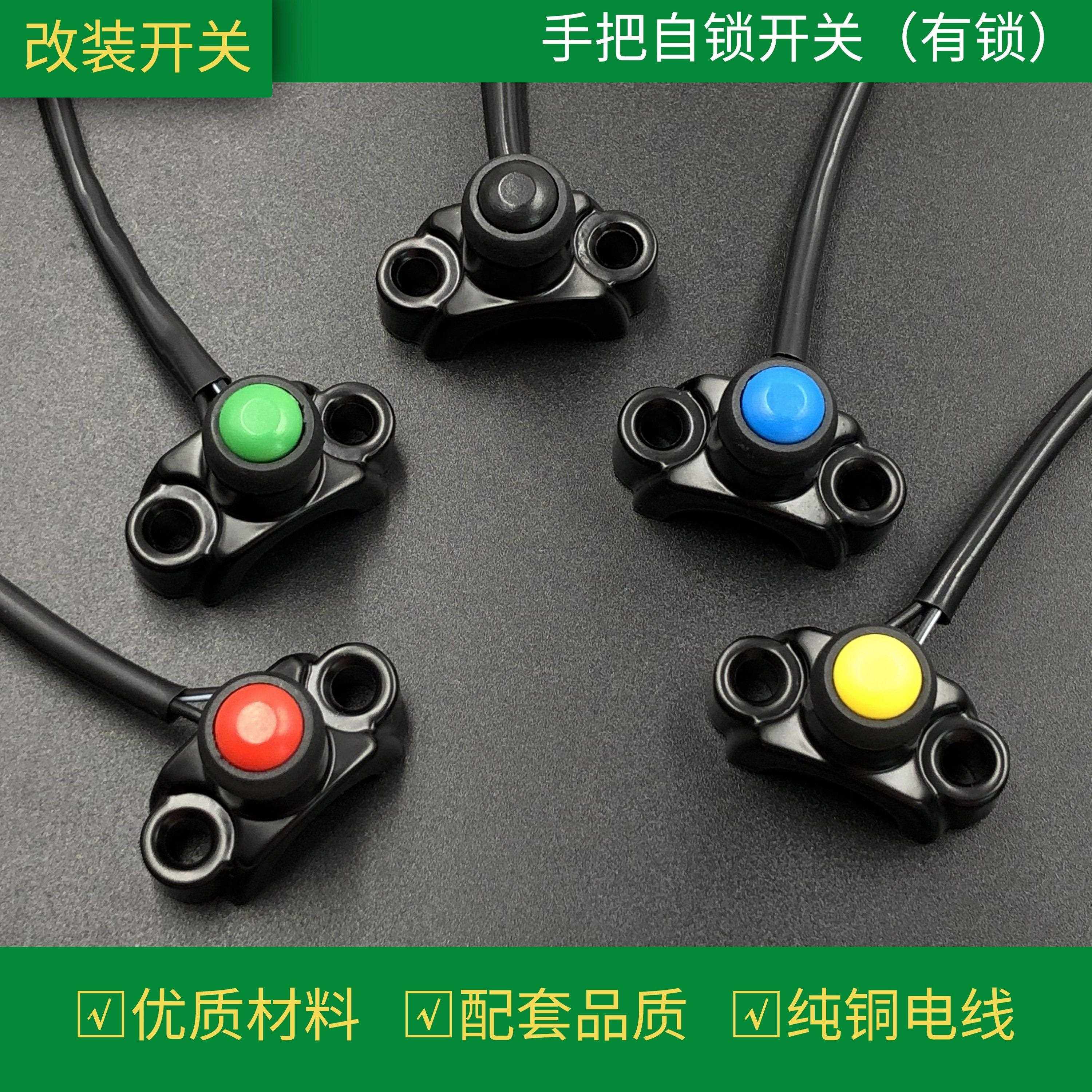 越野机车改装配件有锁客厅灯熄火断电按钮防水通用手把单开 关控,电动车/配件/交通工具,电动车开关,淘宝优惠券,粉丝福利购,淘宝优惠卷