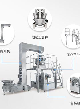 自动称重定量大料香辛料装机八角桂皮颗粒全式给488袋包包装机
