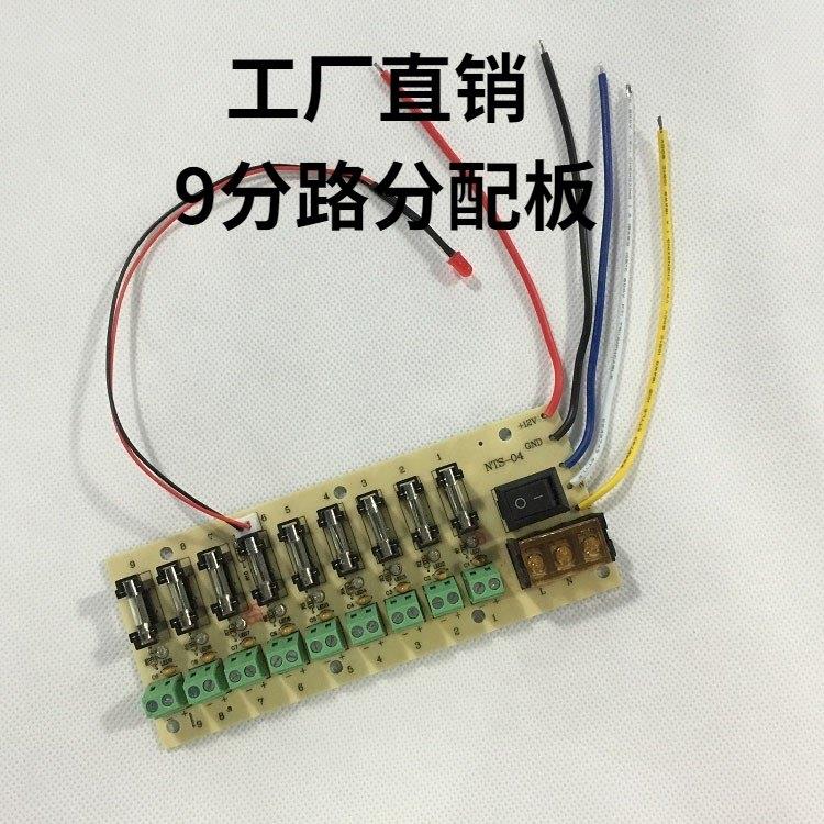5V12V24V开关电源分配板10A20A30A9路18路监控摄像头变压多路端口