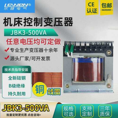 乐稳机床控制变压器JBK3-500VAJBK5-500VA机磨铣车数控380/220V