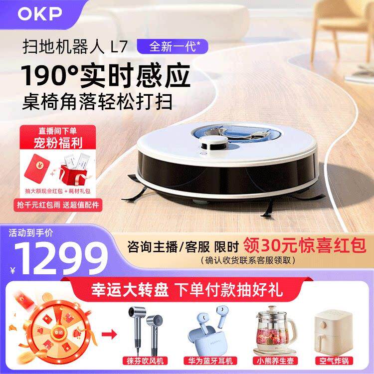 【补贴15%】OKP L7智能扫地机器人扫拖吸三合All全自动家用