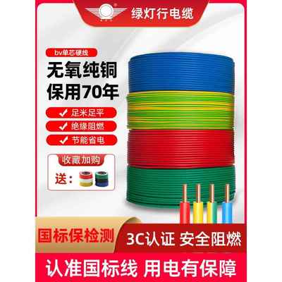 50米阳谷绿灯行BV电线铜芯线国标1.52.546平方单股家用装电缆硬芯