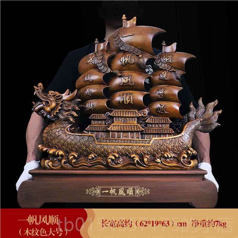 正品一風(fēng)順船船擺件招財(cái)帆工藝品家帆居客廳老板辦公室桌飾開(kāi)裝業(yè)