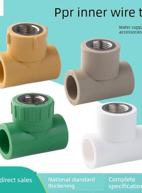 pp 4分钟20 25 32内齿三通管内丝三通接头家用水管热熔配件
