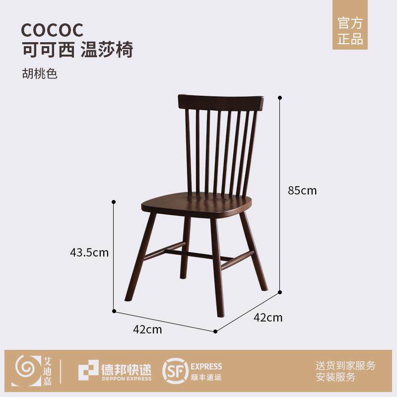 高档艾嘉 可可西莎椅 温北欧纯实椅木子家用餐桌椅靠背椅书桌椅迪