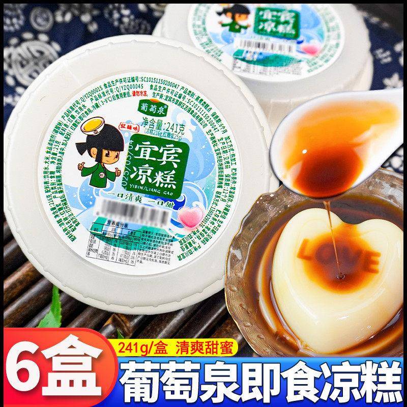 速发现货葡萄泉即食鲜凉糕特产整箱四川红糖凉糕宜宾小吃糯米甜品