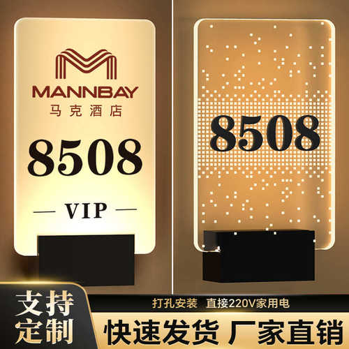 发光门牌酒店客房门牌号宾馆房间数字门牌网吧KTV棋牌室包间标识