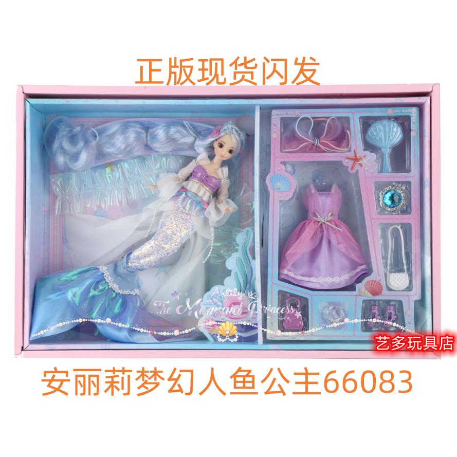 安丽莉公主玩具梦幻人鱼公主洋娃娃女孩换装玩具套组扮家家酒礼物