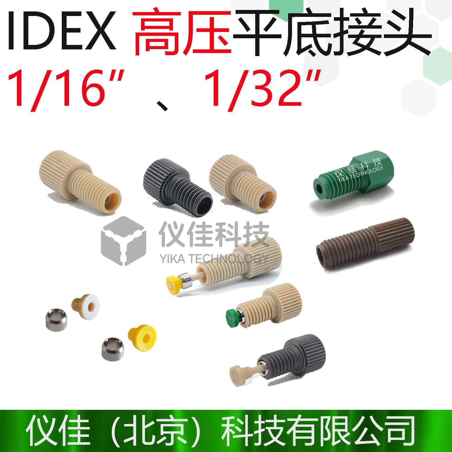 需定制IDEX高压接头刃环P-255 232 259 248 250 LT-115 PEEK管螺