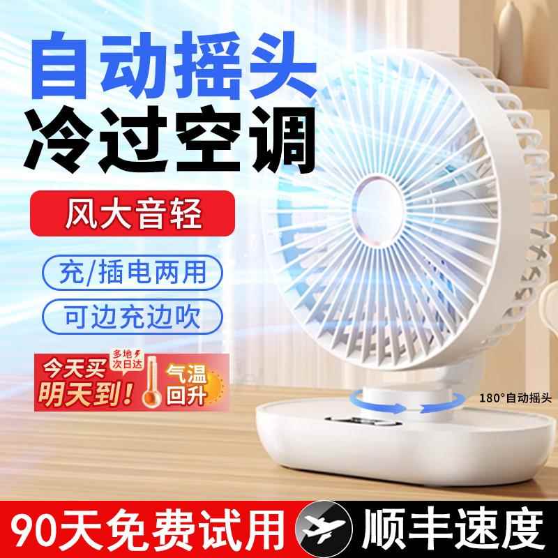 2025新款桌面电风扇可摇头】办公室台式电扇usb小台扇小型静音大风力插电充电超长续航学生宿舍卧室制冷大号