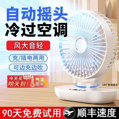 2025新款桌面电风扇可摇头】办公室台式电扇usb小台扇小型静音大风力插电充电超长续航学生宿舍卧室制冷大号