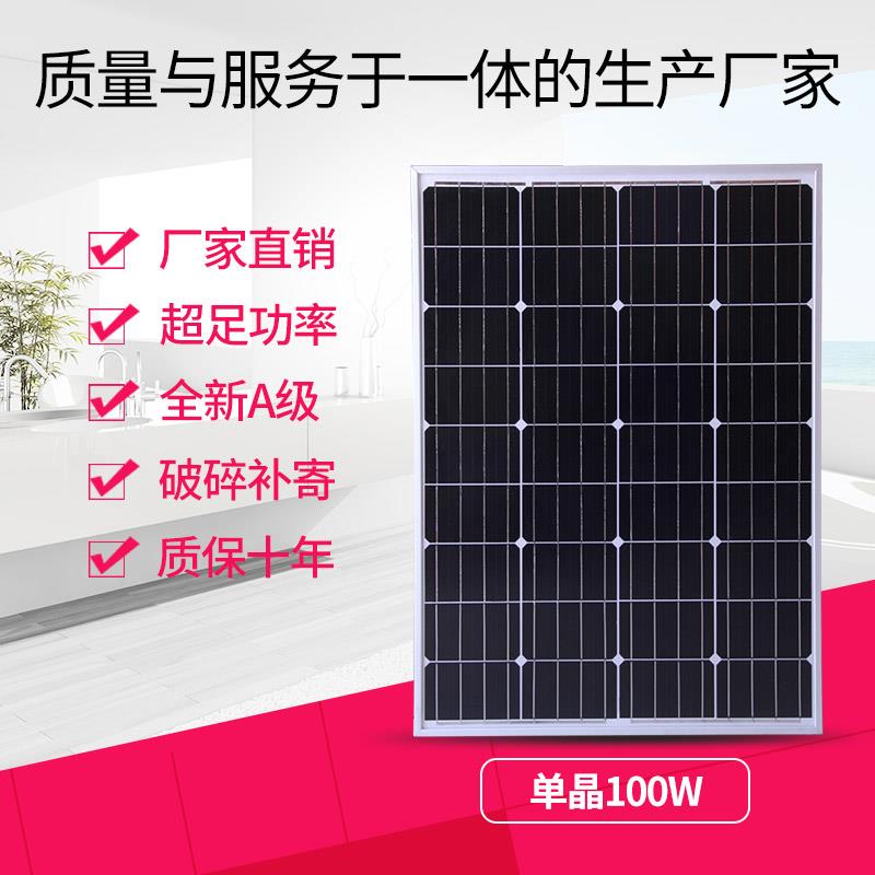 全新100W太阳能板家用光伏电池板单晶硅充24v电瓶发电系统
