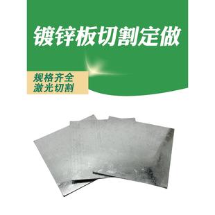 镀锌铁板激光切割定做加工白钢板冷板白铁皮可折弯焊接定制零切