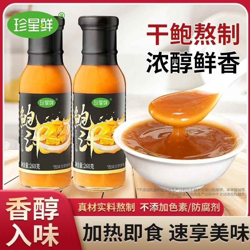 珍星鲜鲍汁酱家用鲍鱼汁爆汁提鲜黄焖鸡调味料拌面酱即食海鲜蘸料