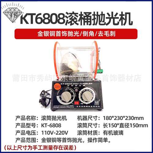 KT-6808滚桶抛光机 金银首饰珠宝 清洗旋转式小型滚筒机 打金工具