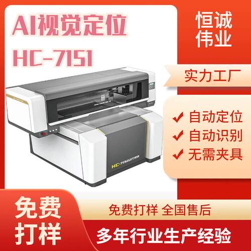 视觉定位uv打印金属徽章纪念币冰箱贴亚克力奖牌表盘瓶盖uv打印机