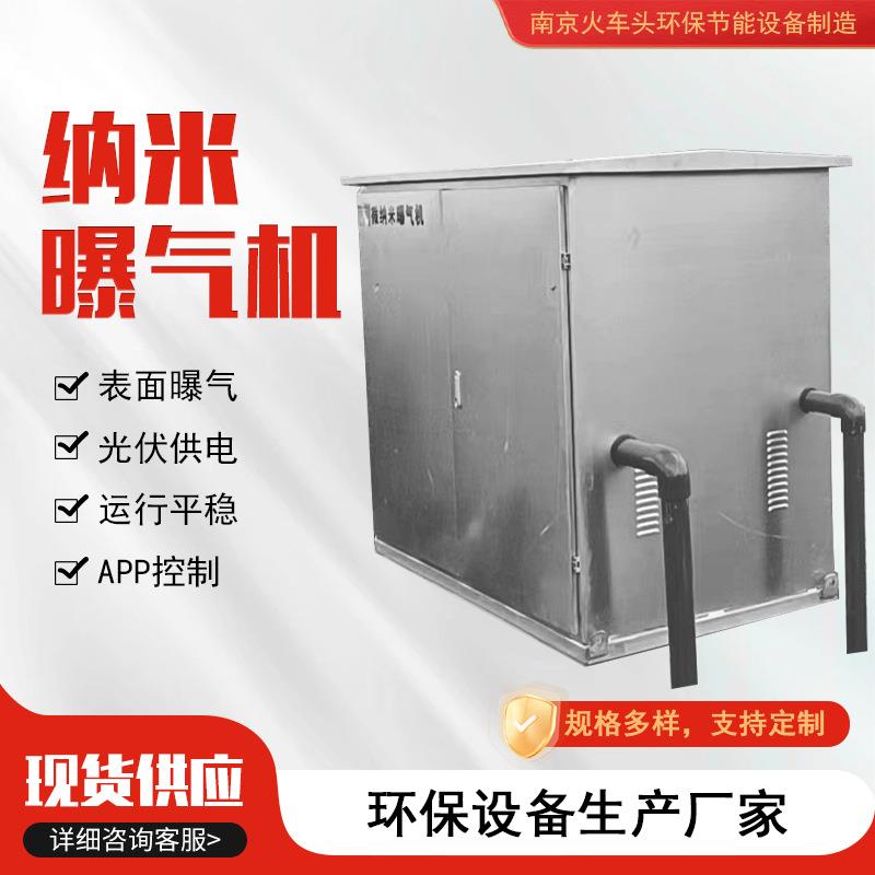 纳米曝气机沉水微纳米曝气设备不锈钢河道水治理曝气增氧装置厂家
