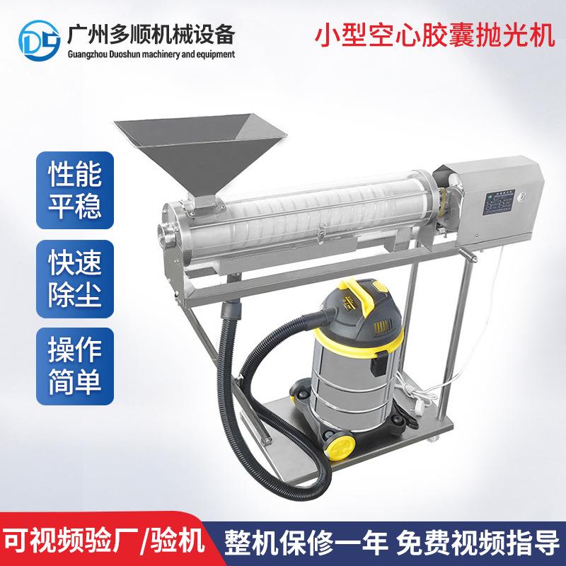 广州机械DXP-A胶囊抛光机 小型空心胶囊清理清洁除尘去粉机