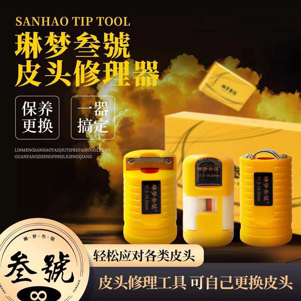 皮头修理器台球杆平面侧面皮头弧度修理器打磨皮头修理工具用品