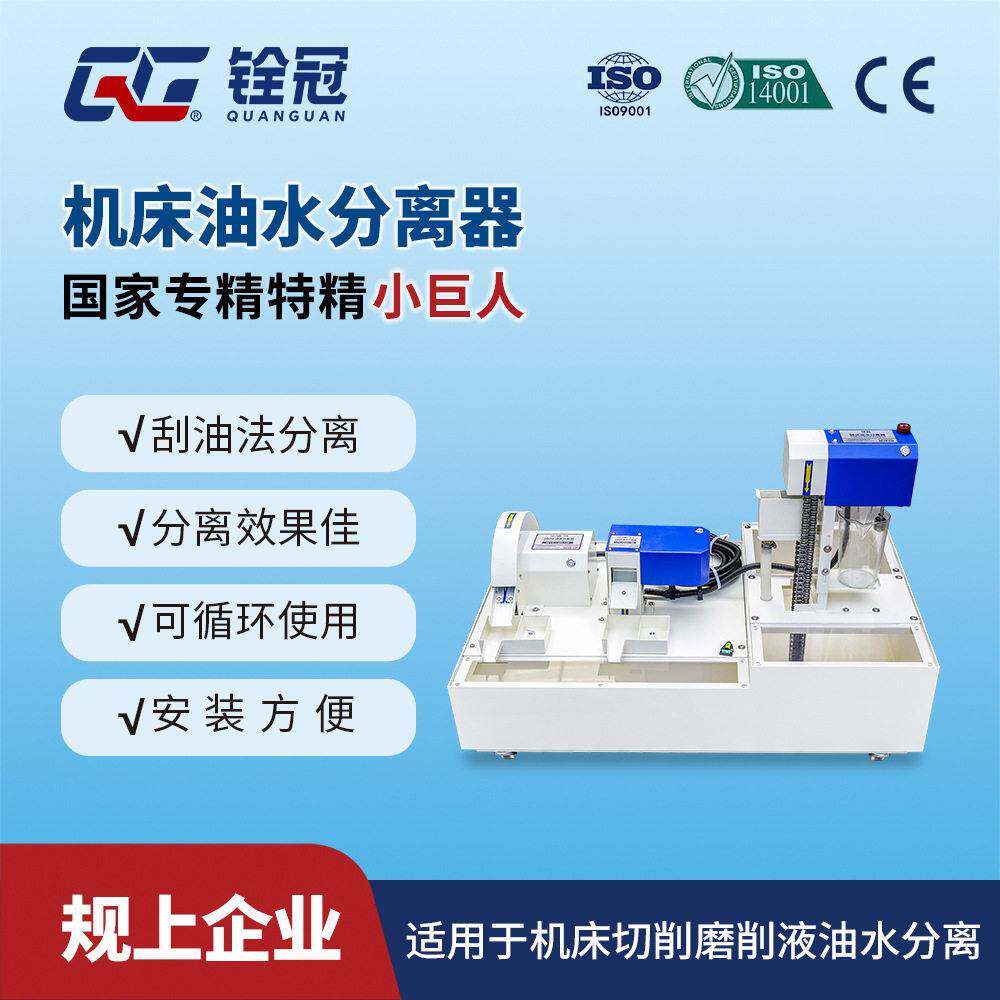 数控机床车床工业油水分离器盘卧带式链式刮油机切削液分离