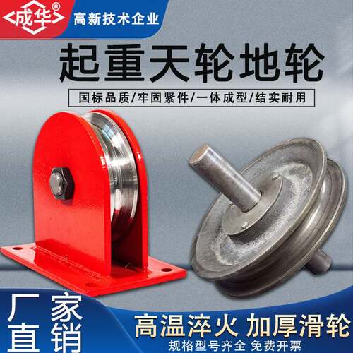 成华起重地轮天轮重型定向固定式滑轮钢丝绳导向轮吊滑轮组U型槽