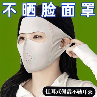 New Sunscreen Balaclava Full Face Sun Mask for Women, Summer