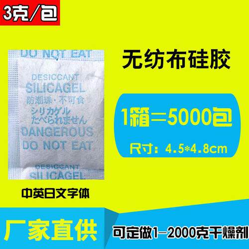 3g克小包无纺布中英日文 硅胶干燥剂精密仪器食品防潮厂家