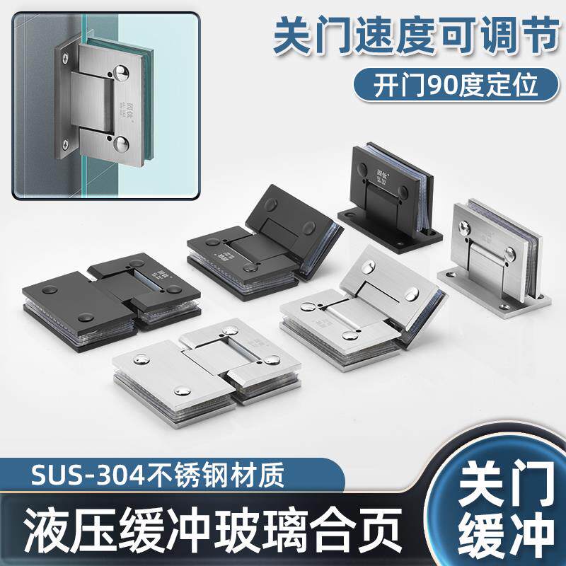 304不锈钢无框90度液压缓冲浴室夹淋浴房180度合页哑黑玻璃夹铰链