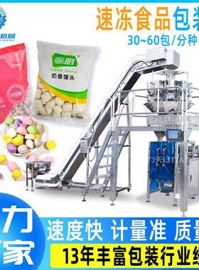 全自动速冻食品包装机小馒头饺子包装机冷冻鸡翅鸡尖称重分装机械