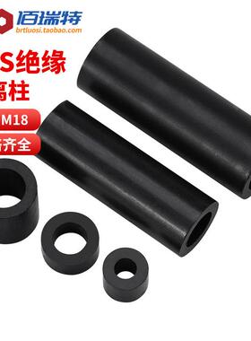 黑色ABS塑料隔离柱圆直通绝缘垫片硬间隔加厚垫高柱M5M6M7M8M9M10
