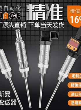 一体化温度变送器4-20mA输出插入式感测器模块0-10v热电阻PT100