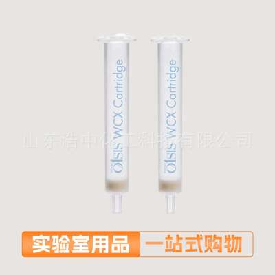 Waters 固相萃取小柱186002495 OAsis WCX 3CC/60mg100/盒 原装