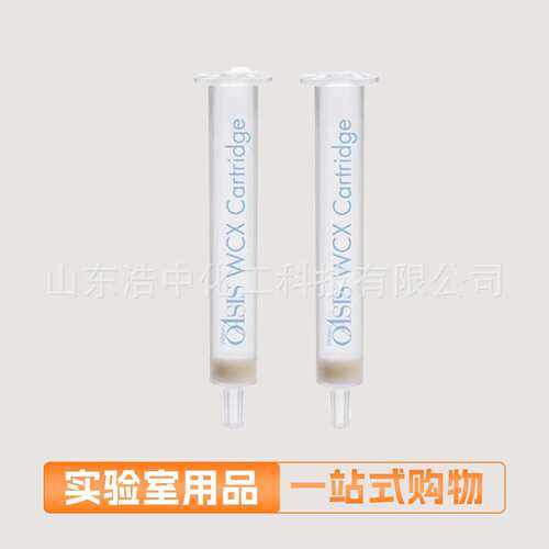 Waters 固相萃取小柱186002495 OAsis WCX 3CC/60mg100/盒 原装
