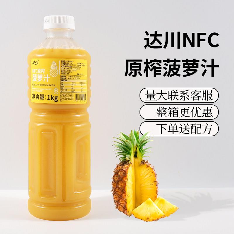 达川NFC菠萝汁凤梨汁鲜榨非浓缩凤梨柠檬多肉金菠萝网红奶茶原料